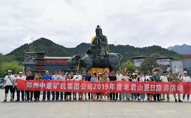 老君山夏日旅游活動(dòng)