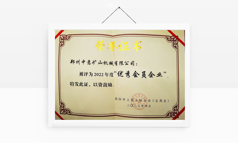 滎陽(yáng)市工商業(yè)聯(lián)合會(huì)頒布優(yōu)秀會(huì)員企業(yè)