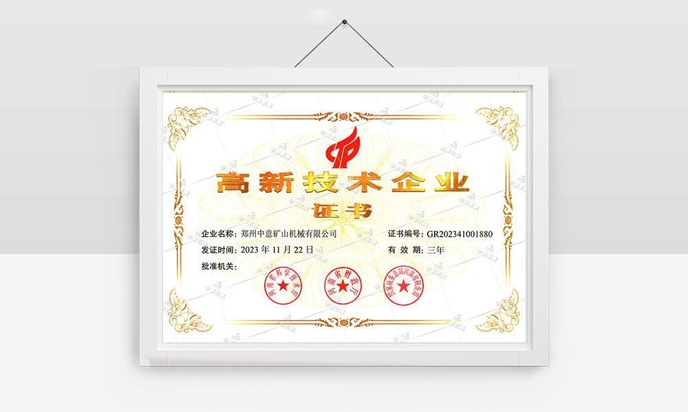 高薪技術(shù)企業(yè)證書(shū)